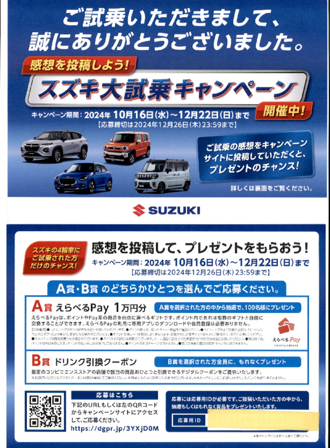 スズキ大試乗キャンペーン　開催中(^^)/