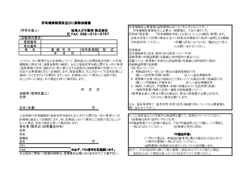 所有権解除書類PDF