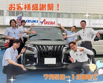 １３日まで！お客様感謝祭♪