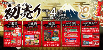 ☆初売りは13日まで☆