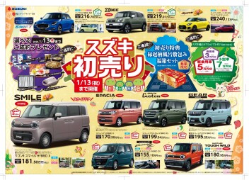 お待たせしました(^^)/初売りフェア開催♡