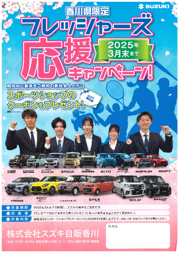☆フレッシャーズ応援キャンペーン☆