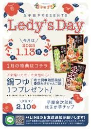 １月１３日レディースデイ♡初売り最終日です！！
