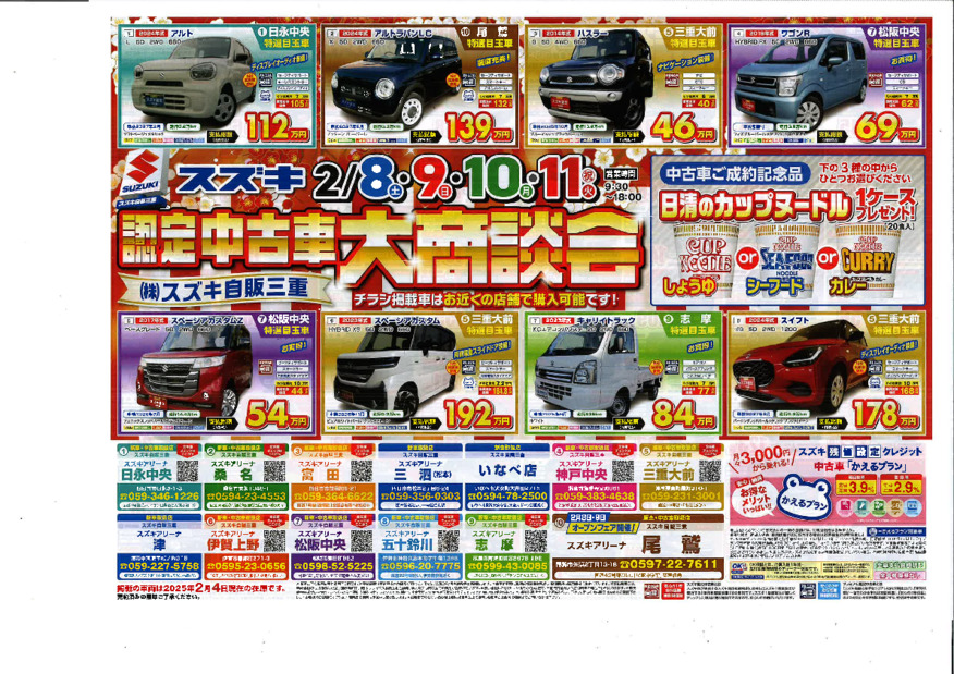認定中古車大商談会