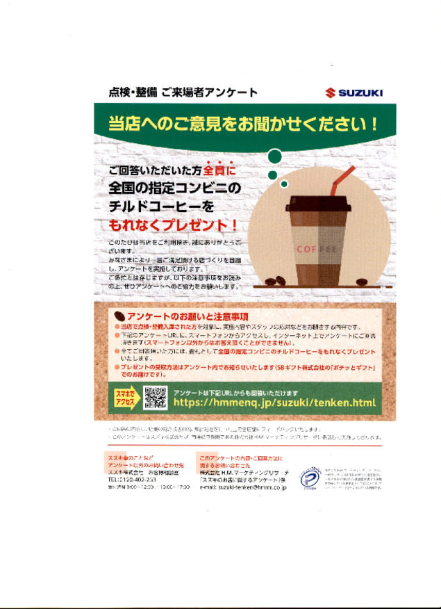 アンケートのご案内