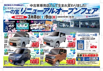 リニューアルオープンフェア