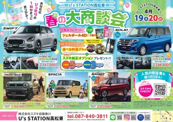 19日(土)、20日(日)春の大商談会を開催♡