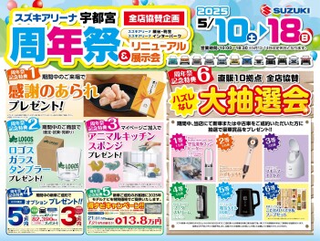 18日まで!!『周年祭＆リニューアルフェア』開催!!