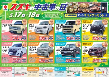 中古車展示会開催いたします！！！！！！
