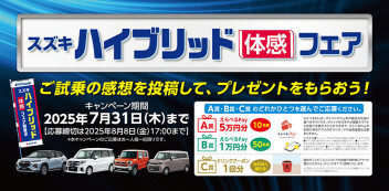 ハイブリッド体感フェア開催中です！