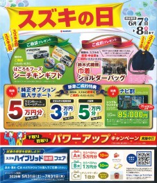 今度の土日はスズキの日！（６/７～８）