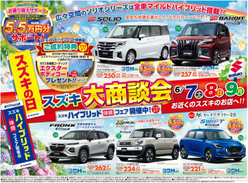 スズキ大商談会開催いたします！！