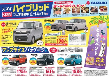 スズキハイブリッド体感フェア開催６/１４(土)～６/１５(日)