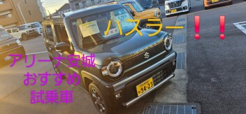 今週のアリーナのおすすめ試乗車はハスラーです！！