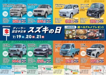 この３連休はスズキアリーナ丸亀店へ行こう！！