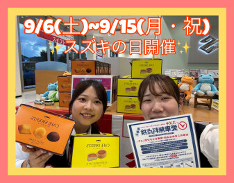 スズキの日　開催します！！