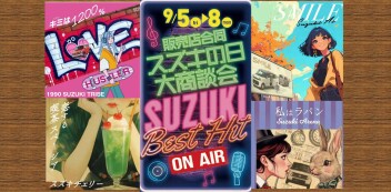 ！！！スズキの日開催中！！！
