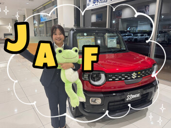 JAF知っていますか？