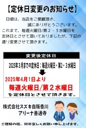 ★☆４月から定休日が一部変わります☆★