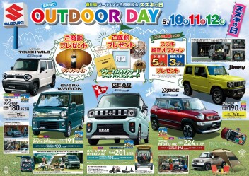 １０日(土)～１２日(月)はオールスズキ合同商談会スズキの日を開催☆彡