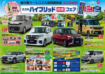 ☆合同商談会 スズキの日開催☆