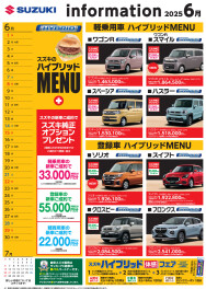 2025年6月岐阜スズキ販促カレンダー