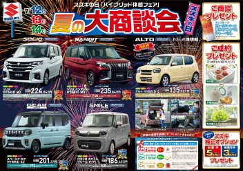 やってまいりましたぁ～(*´▽｀*)～夏の大商談会！！