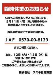 臨時休業