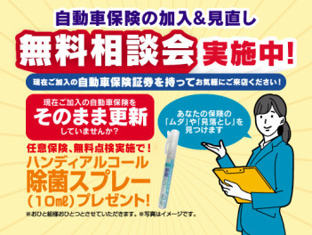 保険無料診断開催中です！！