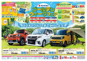 今週末がラストチャンス！ＧＷフェア開催中！！！
