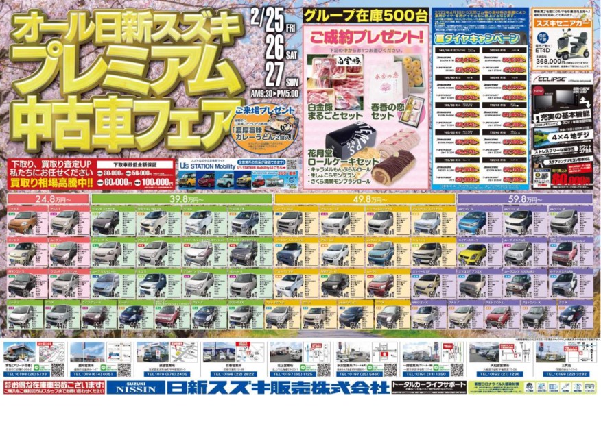 大盛況！プレミアム中古車フェア開催！！
