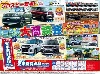 週末は日永中央店へ！