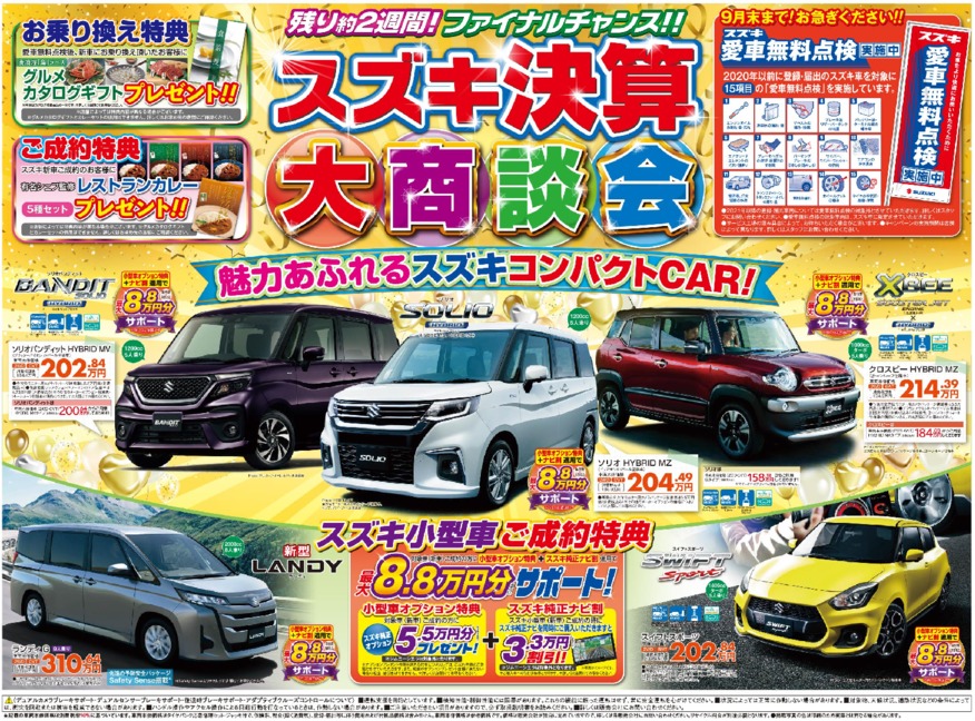 3連休　皆さまのご来場お待ちしております