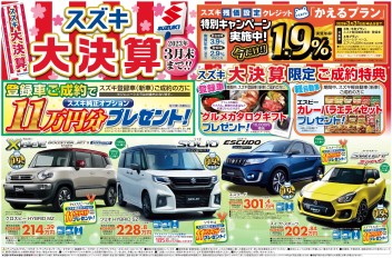 スズキ大決算開催中です♪