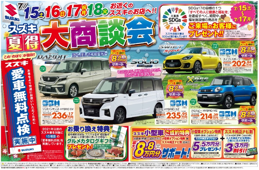 ☆今週末折り込みチラシがはいります☆