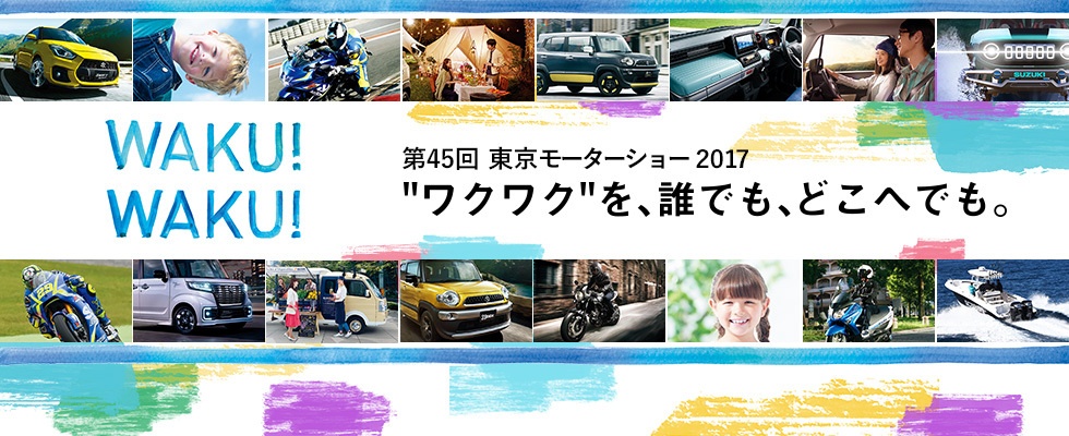 2017motorshow