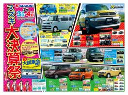 ３月３日・４日は！！