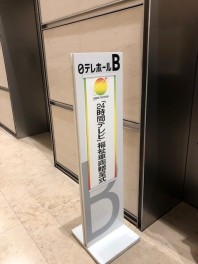 24時間テレビ　福祉車両贈呈式