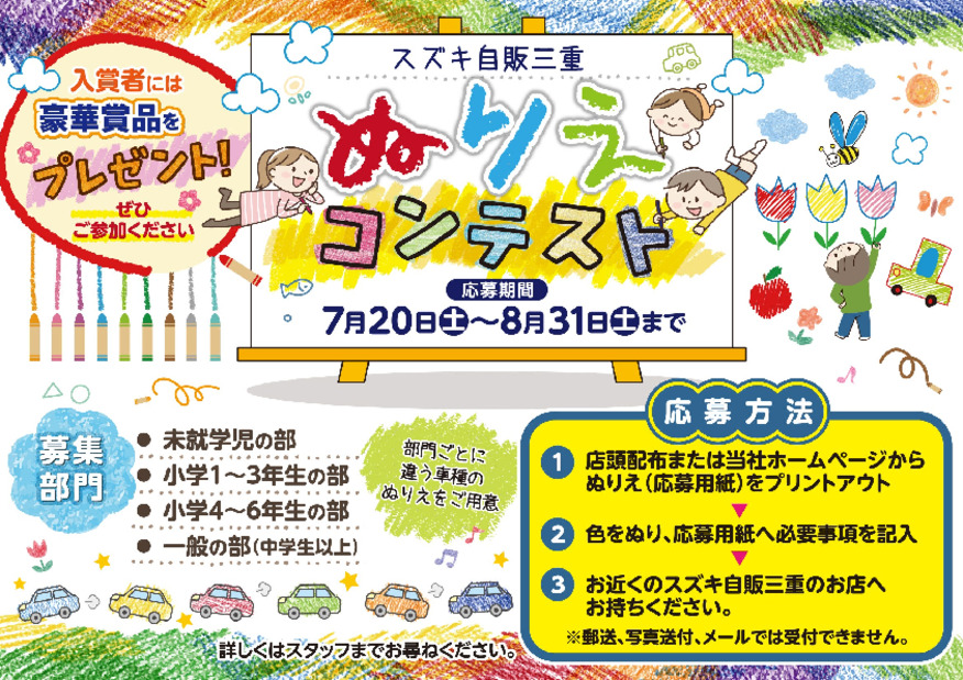♪♬塗り絵コンテスト開催中♪♬