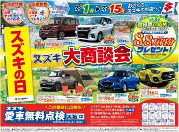 スズキの日大商談会開催中！！