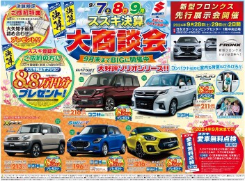 ★★大商談会★★