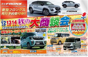 ☆彡秋の大商談会開催☆彡