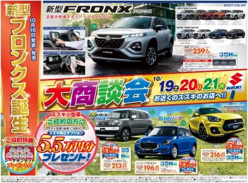 大商談会開催！！！！