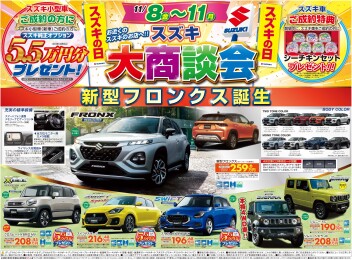 【本日まで！！】スズキの日！！