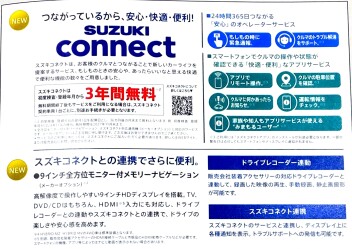 スズキコネクトのメリット