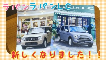 ラパンが新しくなって登場です！！