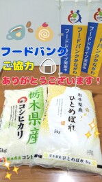 フードバンクご協力ありがとうございます！！