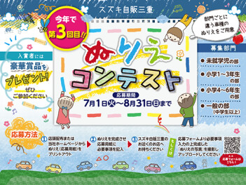 ぬりえコンテスト　好評開催中！