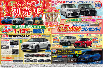 【本日まで‼】2025年スズキの初売り