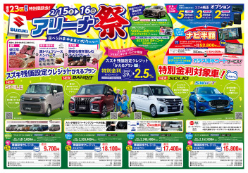 アリーナ祭開催！！！